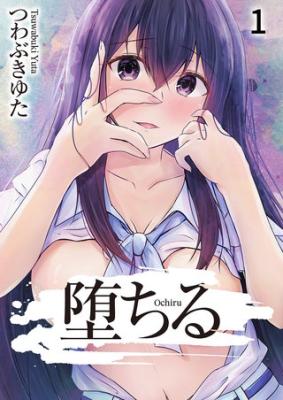 Ochiru cover