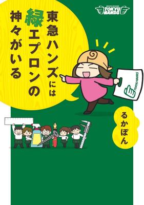 Toukyuu Hands ni wa Midori Apron Kamigami ga Iru cover