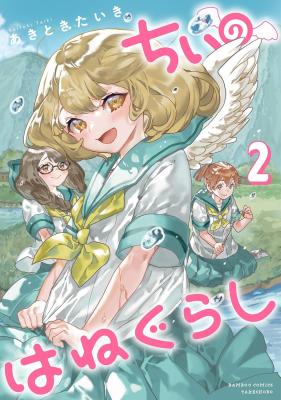 Chi no Hanegurashi cover