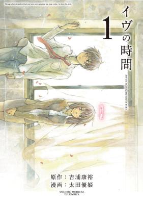 Eve no Jikan cover