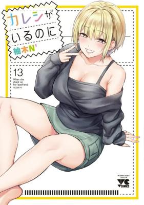 Kareshi ga iru no ni cover