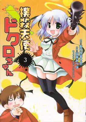 Bokusatsu Tenshi Dokuro-chan