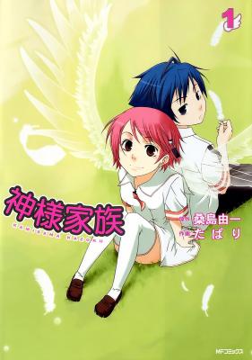 Kami-sama Kazoku cover