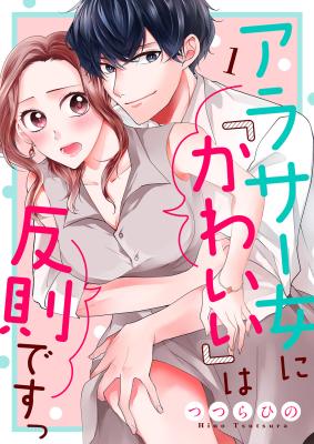 Arasa Onna ni "Kawaii" wa Hansoku desu