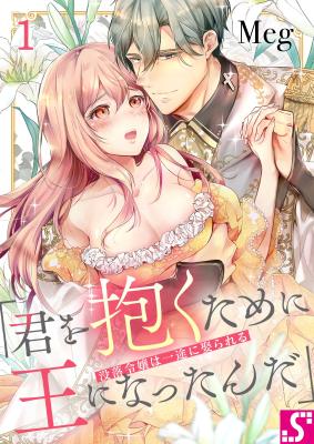 Botsuraku Reijou wa Ichizu ni Metorareru - "Kimi wo Daku Tame ni Ou ni Nattan da" cover