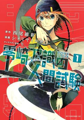Zerozaki Soushiki no Ningen Shiken cover