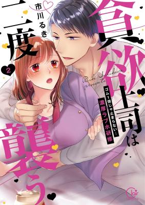 Donyoku Joushi wa Nido Osou - Gomu 1-ko ja Tomaranai... Noukou Love Hotel Kenshuu cover
