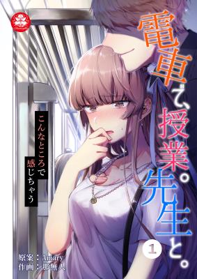 Densha de, Jugyou. Sensei to. cover