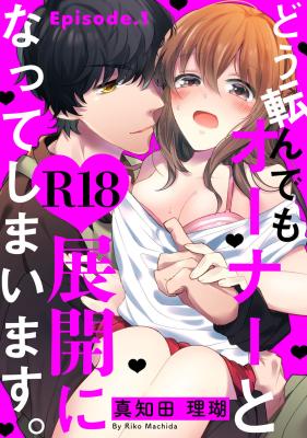 Dou Korondemo Owner to R18 Tenkai ni Natte Shimaimasu. cover