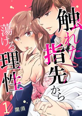 Fureta Yubisaki kara Torokeru Risei cover