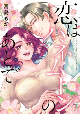 Koi wa Honeymoon no Atode cover