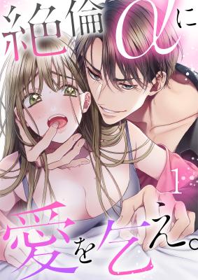 Zetsurin Alpha ni Ai wo Koe. cover