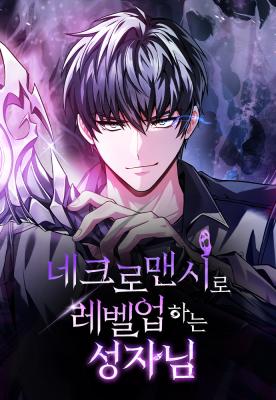 Necromancy-ro Level-up-haneun Seongjanim cover