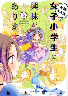Onee-san wa Joshi Shougakusei ni Kyoumi ga arimasu. cover