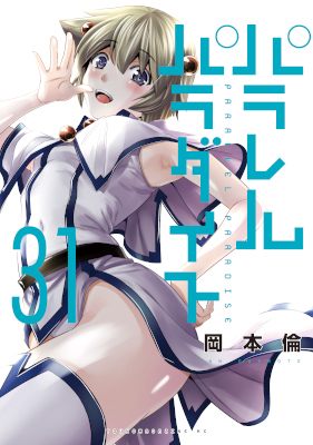 Parallel Paradise cover