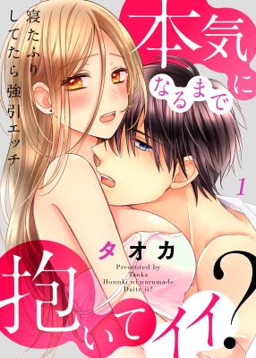 Neta Furi Shitetara Gouin Ecchi - Honki ni Naru made Daite Ii? cover