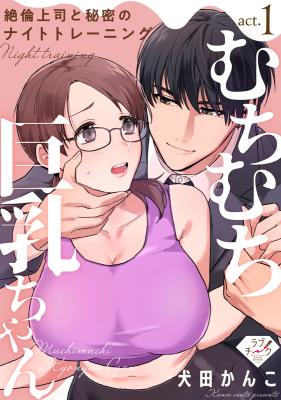 Muchimuchi Kyonyuu-chan, Zetsurin Joushi to Himitsu no Night Training cover