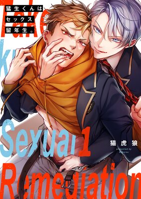 Mounama-kun wa Sex Ryuunensei. cover