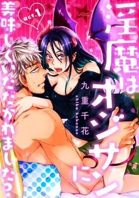 Inma wa Oji-san ni Oishiku Itadakaremashita? cover