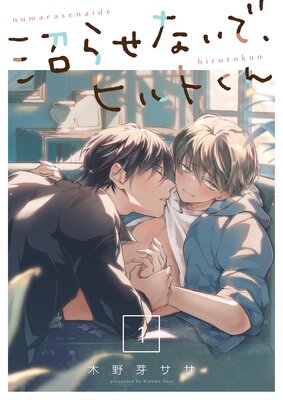 Numara Senaide, Hiruto-kun cover