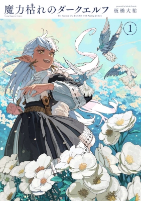 Maryoku Kare no Dark Elf cover