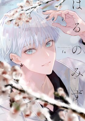 Haru no Mizu cover