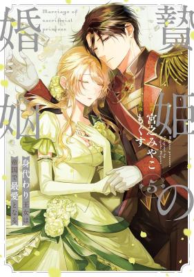 Niehime no Konin - Migawari Oujo wa Teikoku de Saiai to naru cover