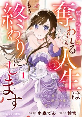 Miryou Mochi no Ane ni Ubawareru Jinsei wa Mou Owari ni Shimasu cover