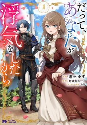 Datte, Anata ga Uwaki o Shitakara cover