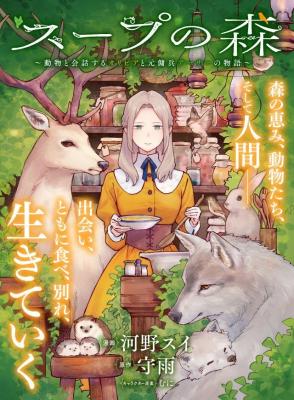 Soup no Mori cover