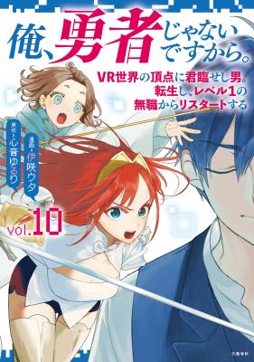 Ore, Yuusha ja Nai desukara.: VR Sekai no Chouten ni Kunrin Seshi Otoko. Tensei shi, Level 1 no Mushoku kara Restart Suru cover