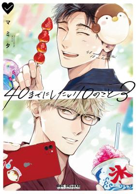 40 Made ni Shitai 10 no koto cover
