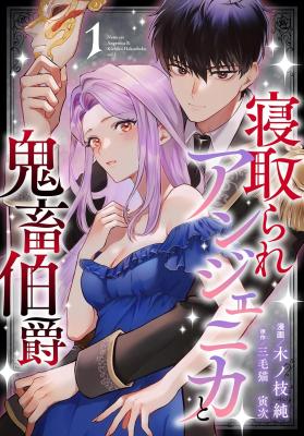 Netorare Angenica to Kichiku Hakushaku cover