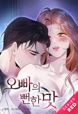 The Familiar Taste of Him cover
