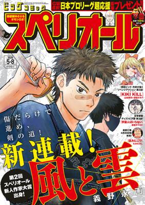 Kaze to Kumo cover