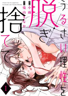 Urusai Rise wo Nugisutete cover