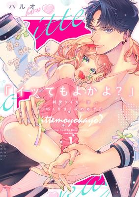 "Ittemo yo ka yo?" Jun'ai Tiger wa Jikkuri Amaku Seme Ageru cover