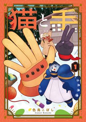 Neko to Te cover
