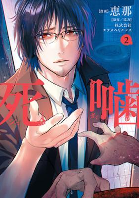 Shinigami: Shibito Magire cover
