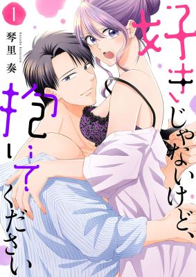 Suki janai kedo, Daite kudasai cover