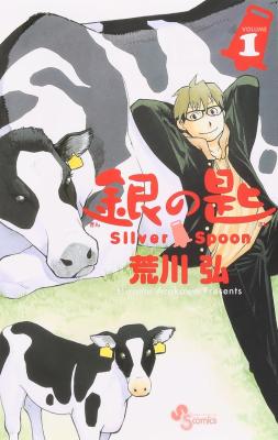 Gin no Saji cover