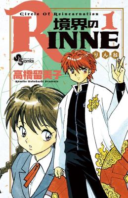 Kyoukai no Rinne cover