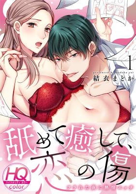 Namete Iyashite, Koi no Kizu - Furareta Yoru ni Netsujou Ecchi cover