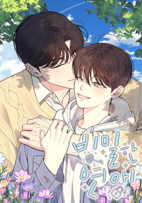 A Secret Romance Between Us cover