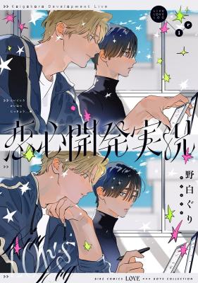Koigokoro Kaihatsu Jikkyou cover