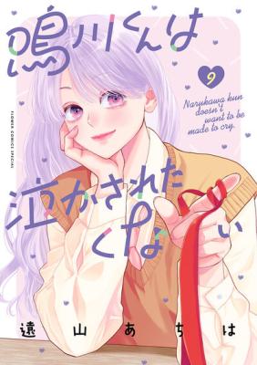 Narukawa-kun wa Nakasaretakunai cover