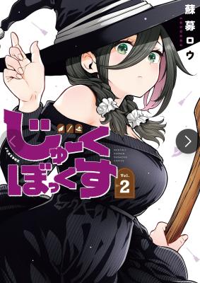 Jukebox (Soborou) cover