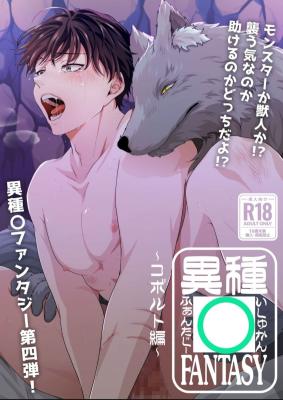 Ishukan Fantasy ~Kobold-hen~ cover