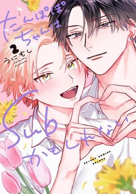 Tampopo-chan wa Sub Kamo Shirenai cover