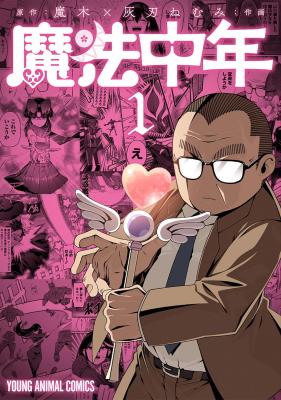 Mahou Chuunen cover
